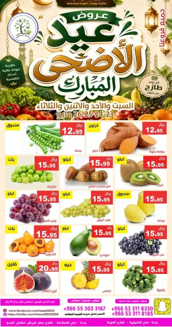 Hasad Albasatin Saudi Arabia offers from 6 to 9 Dhuʻl-Hijjah 1447 AH (23 – 26 May 2026) Eid Al Adha Offers - Page 3