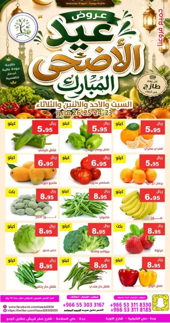 Hasad Albasatin Saudi Arabia offers from 6 to 9 Dhuʻl-Hijjah 1447 AH (23 – 26 May 2026) Eid Al Adha Offers - Page 4