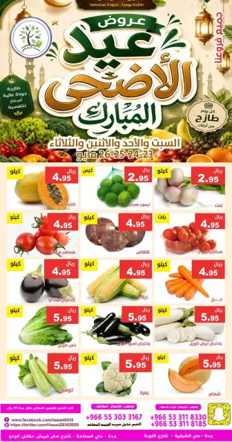 Hasad Albasatin Saudi Arabia offers from 6 to 9 Dhuʻl-Hijjah 1447 AH (23 – 26 May 2026) Eid Al Adha Offers - Page 5