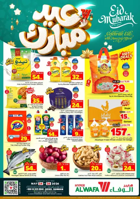 Ofertas de Hipermercado Al Wafa Seiko de 7 a 9 Dhuʻl-Hijjah 1447 AH (24 – 26 mayo 2026) Ofertas Eid Mubarak - Página 1