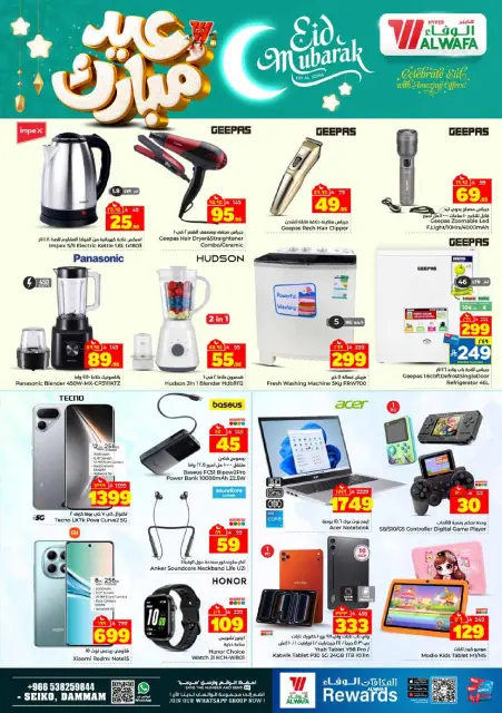 Offres Hypermarché Al Wafa Seiko de 7 à 9 Dhuʻl-Hijjah 1447 AH (24 au 26 mai 2026) Offres de l'Aïd Moubarak - Page 7