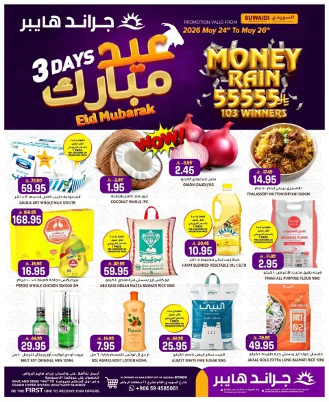 Grand Hypermarket offers in Al-Suwaidi Street from 7 to 9 Dhuʻl-Hijjah 1447 AH (24 – 26 May 2026) Eid Mubarak Offers - Page 1