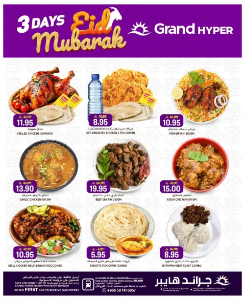 Ofertas de Grand hipermercado Mansoura de 7 a 9 Dhuʻl-Hijjah 1447 AH (24 – 26 mayo 2026) Ofertas Eid Mubarak - Página 6