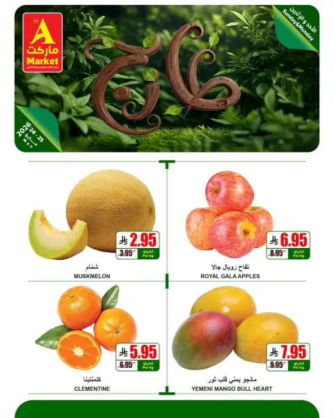 Offres Marché A Riyadh de 7 à 8 Dhuʻl-Hijjah 1447 AH (24 au 25 mai 2026) Offres fraîches - Page 1