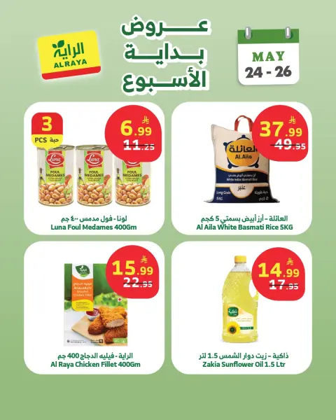 Al Rayah Market Saudi Arabia offers from 7 to 9 Dhuʻl-Hijjah 1447 AH (24 – 26 May 2026) Weekend offers - Page 5