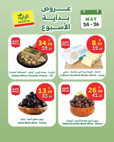 Al Rayah Market Saudi Arabia offers from 7 to 9 Dhuʻl-Hijjah 1447 AH (24 – 26 May 2026) Weekend offers - Page 4