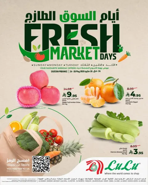 Lulu offers in Eastern Province from 7 to 9 Dhuʻl-Hijjah 1447 AH (24 – 26 May 2026) Fresh Market Days - Page 1