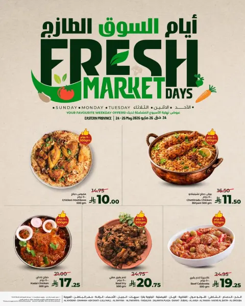 Offres Lulu Eastern Province de 7 à 9 Dhuʻl-Hijjah 1447 AH (24 au 26 mai 2026) Jours de marché frais - Page 5
