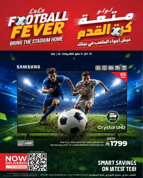 Lulu Saudi Arabia offers from 7 to 14 Dhuʻl-Hijjah 1447 AH (24 – 31 May 2026) Playing football - Page 1