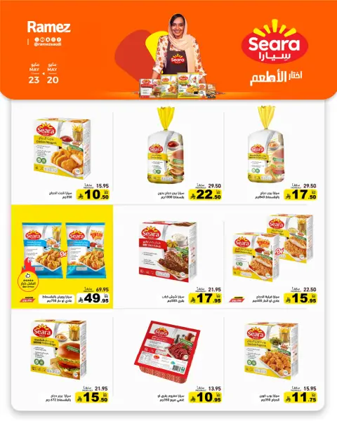 Offres Marchés Ramez Arabie Saoudite de 7 à 14 Dhuʻl-Hijjah 1447 AH (24 au 31 mai 2026) Offres de la Joie de l'Aïd - Page 4
