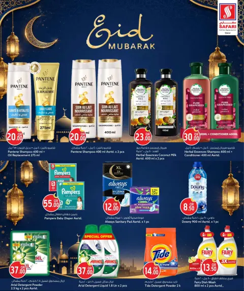 عروض سفارى هايبر ماركت قطر من ٢٤ حتى ٣٠ مايو ٢٠٢٦ عروض عيد مبارك - صفحة 21