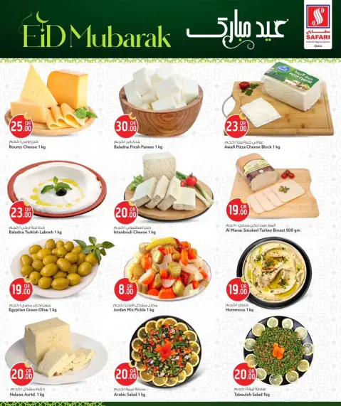 عروض سفارى هايبر ماركت قطر من ٢٤ حتى ٣٠ مايو ٢٠٢٦ عروض عيد مبارك - صفحة 5