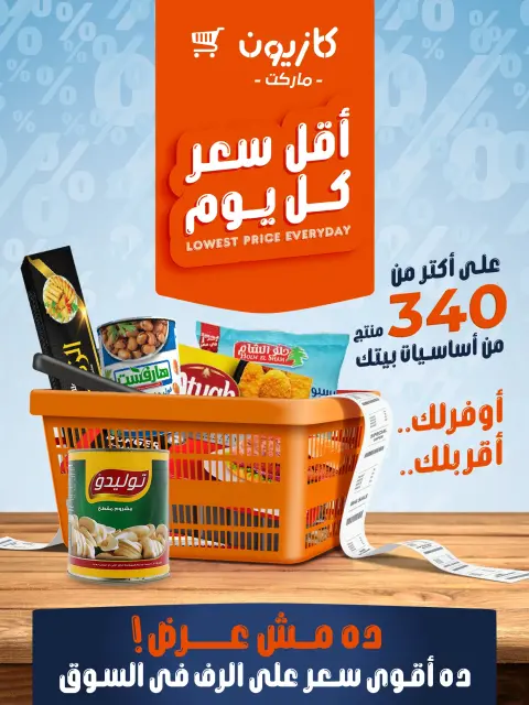 Ofertas de Mercado de Kazión Egipto de 23 a 29 mayo 2026 Precio más bajo todos los días - Página 1