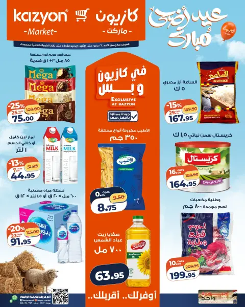 Ofertas de Mark & Save Katar de 24 mayo a 1 junio 2026 Ofertas Eid Adha Mubarak - Página 1