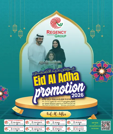 عروض ريجنسي شوبينغ كومبلكس قطر من ٢٤ مايو حتى ٧ يونيو ٢٠٢٦ عروض عيد الأضحى - صفحة 1