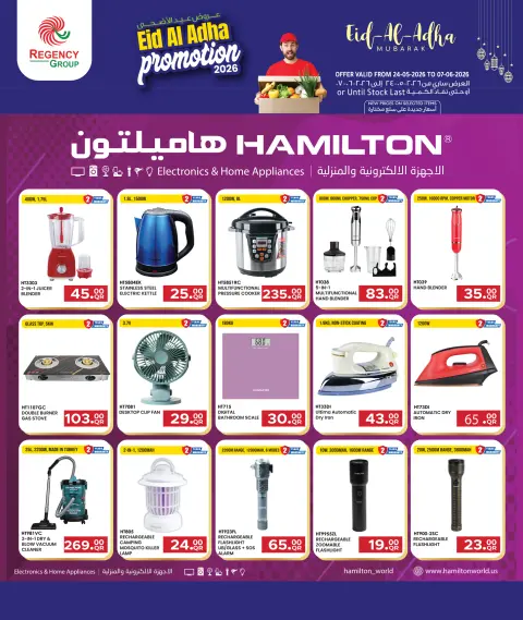 عروض ريجنسي شوبينغ كومبلكس قطر من ٢٤ مايو حتى ٧ يونيو ٢٠٢٦ عروض عيد الأضحى - صفحة 12