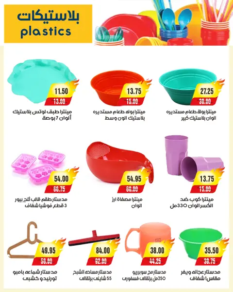 A market Egypt offers from 23 May to 1 June 2026 Eid Al Adha Offers - Page 38