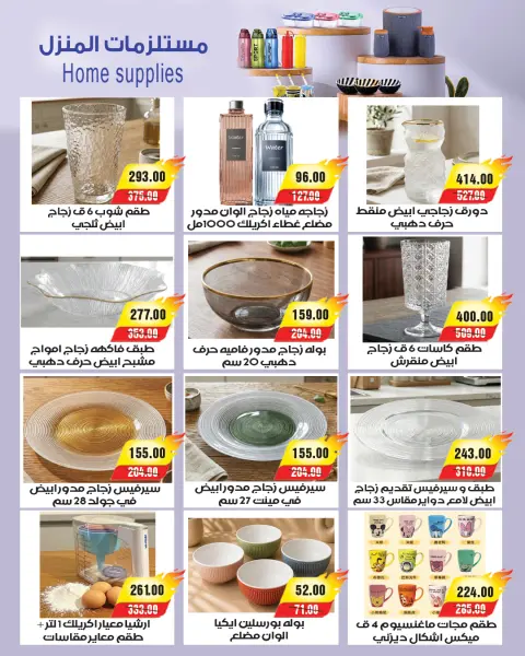 A market Egypt offers from 23 May to 1 June 2026 Eid Al Adha Offers - Page 34