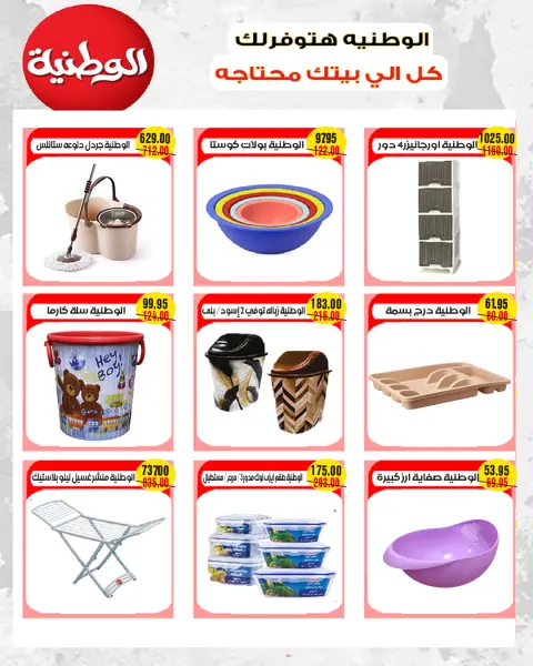 A market Egypt offers from 23 May to 1 June 2026 Eid Al Adha Offers - Page 36
