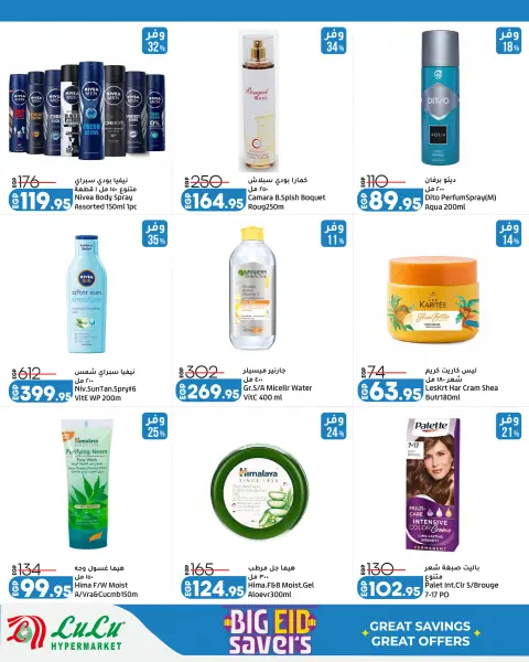 Lulu Hypermarkets Egypt offers from 24 May to 6 June 2026 Big Eid Savers - Page 21