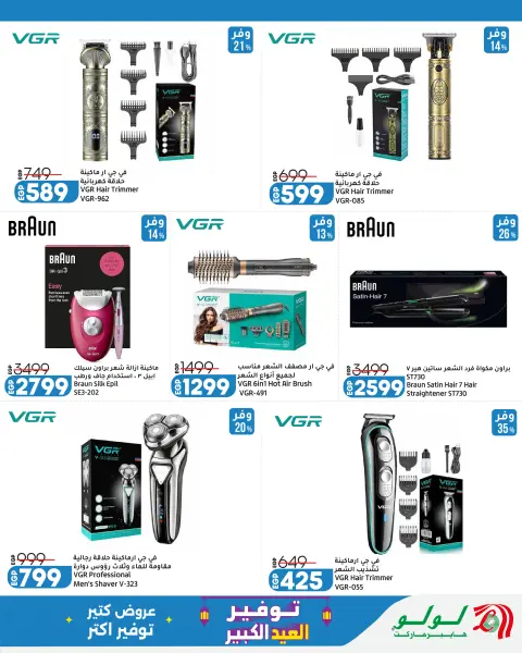 Lulu Hypermarkets Egypt offers from 24 May to 6 June 2026 Big Eid Savers - Page 24