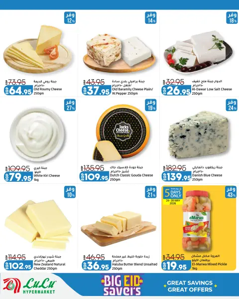 Lulu Hypermarkets Egypt offers from 24 May to 6 June 2026 Big Eid Savers - Page 7