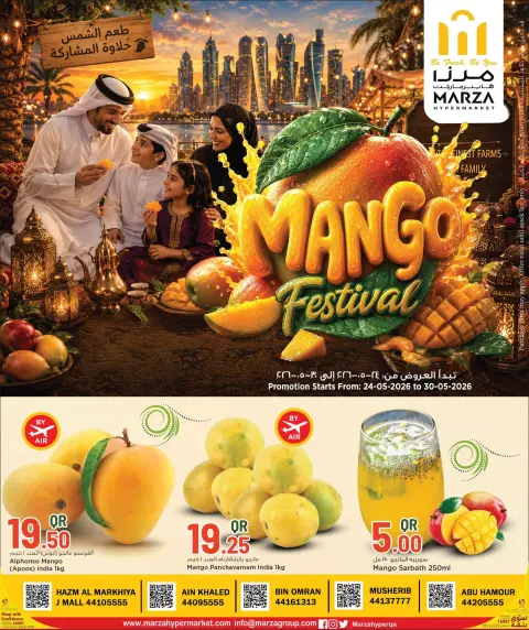 عروض مرزا هايبر ماركت قطر من ٢٤ حتى ٣٠ مايو ٢٠٢٦ مهرجان المانجو - صفحة 1