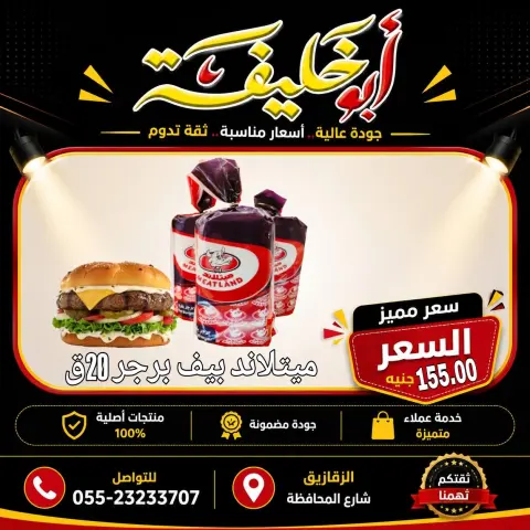 Abu Khalifa Market Egypt offers from 24 to 30 May 2026 Eid Al Adha Offers - Page 30