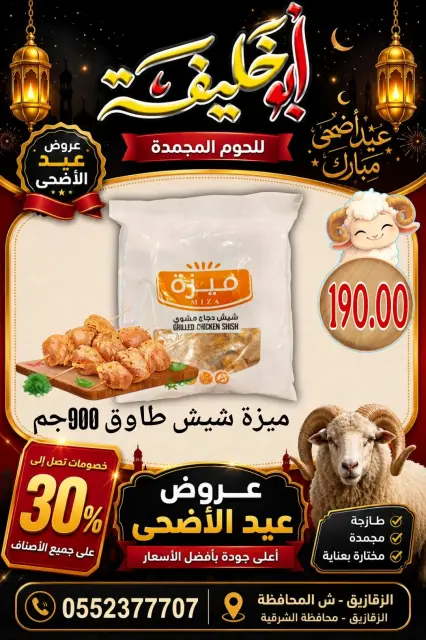 Abu Khalifa Market Egypt offers from 24 to 30 May 2026 Eid Al Adha Offers - Page 23