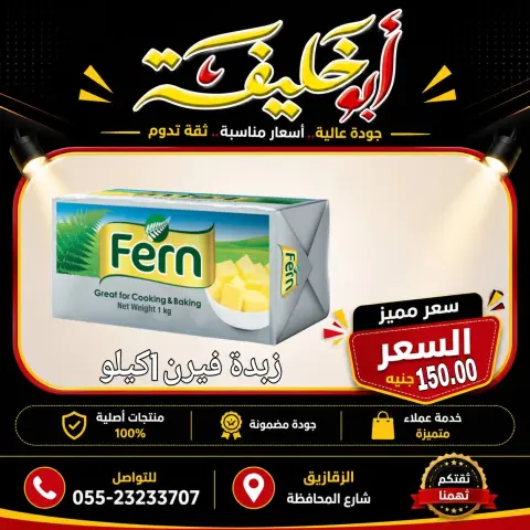 Abu Khalifa Market Egypt offers from 24 to 30 May 2026 Eid Al Adha Offers - Page 29