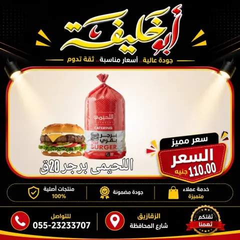 Abu Khalifa Market Egypt offers from 24 to 30 May 2026 Eid Al Adha Offers - Page 28