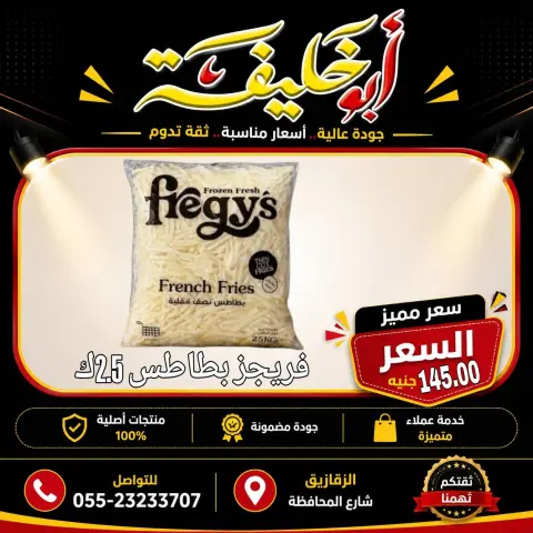 Abu Khalifa Market Egypt offers from 24 to 30 May 2026 Eid Al Adha Offers - Page 26