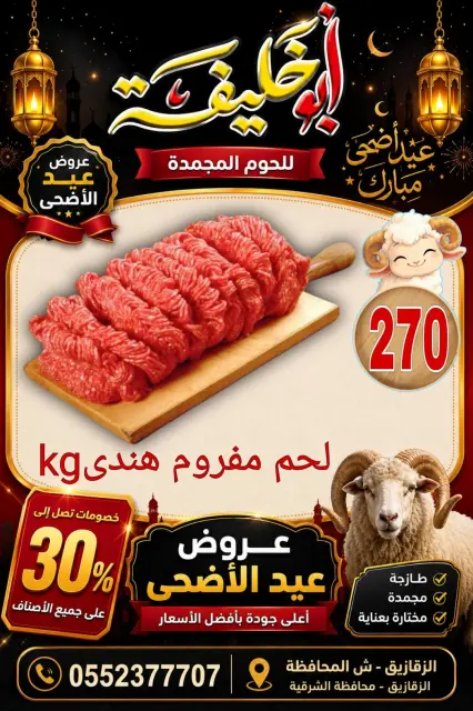 Abu Khalifa Market Egypt offers from 24 to 30 May 2026 Eid Al Adha Offers - Page 1