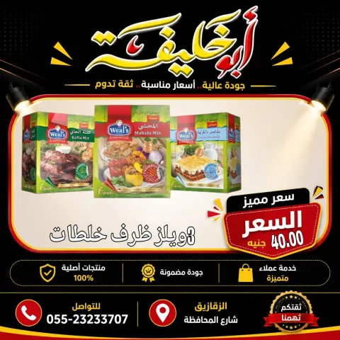 Abu Khalifa Market Egypt offers from 24 to 30 May 2026 Eid Al Adha Offers - Page 25