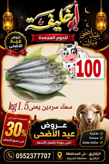 Abu Khalifa Market Egypt offers from 24 to 30 May 2026 Eid Al Adha Offers - Page 10