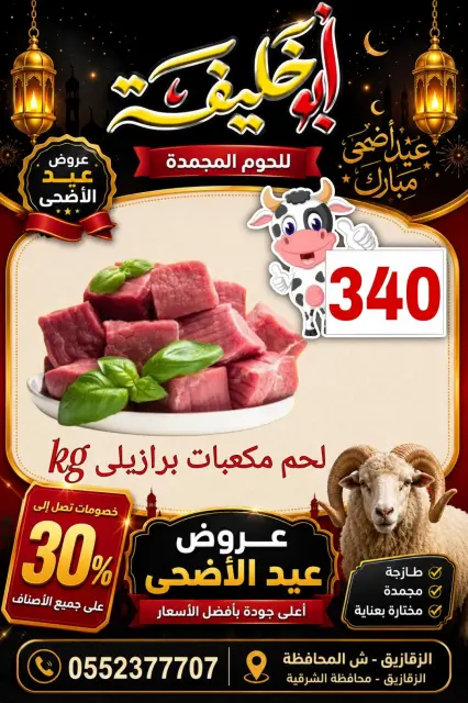 Abu Khalifa Market Egypt offers from 24 to 30 May 2026 Eid Al Adha Offers - Page 21