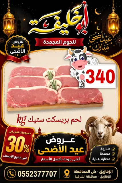 Abu Khalifa Market Egypt offers from 24 to 30 May 2026 Eid Al Adha Offers - Page 18