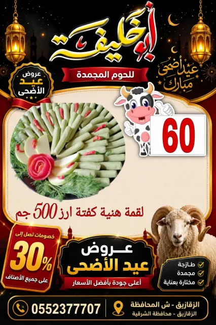 Abu Khalifa Market Egypt offers from 24 to 30 May 2026 Eid Al Adha Offers - Page 7