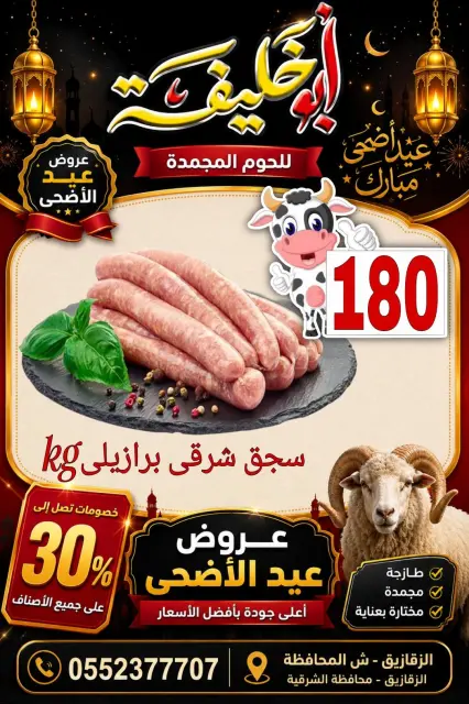 Abu Khalifa Market Egypt offers from 24 to 30 May 2026 Eid Al Adha Offers - Page 3