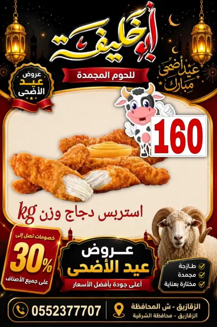 Abu Khalifa Market Egypt offers from 24 to 30 May 2026 Eid Al Adha Offers - Page 8