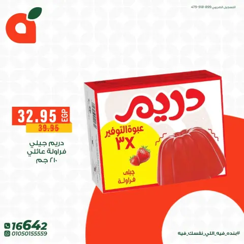 Offres Panda Egypte de 24 à 30 mai 2026 Offres de bonbons de l'Aïd - Page 6
