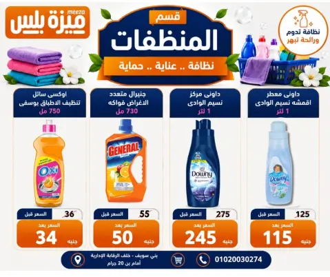 Hyper Meeza Egypt offers from 23 to 30 May 2026 Eid Al Adha Offers - Page 67