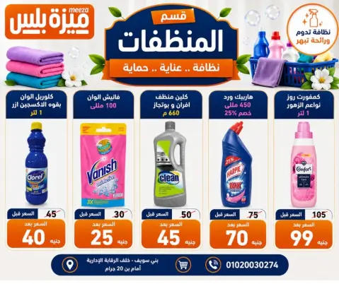 Hyper Meeza Egypt offers from 23 to 30 May 2026 Eid Al Adha Offers - Page 65
