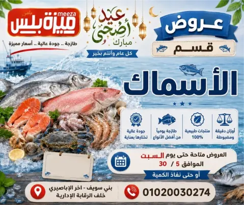 Hyper Meeza Egypt offers from 23 to 30 May 2026 Eid Al Adha Offers - Page 23