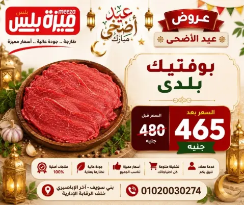 Hyper Meeza Egypt offers from 23 to 30 May 2026 Eid Al Adha Offers - Page 7