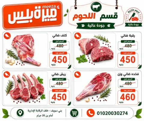 Hyper Meeza Egypt offers from 23 to 30 May 2026 Eid Al Adha Offers - Page 79