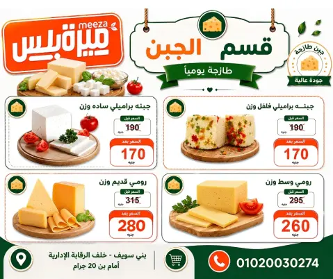 Hyper Meeza Egypt offers from 23 to 30 May 2026 Eid Al Adha Offers - Page 18