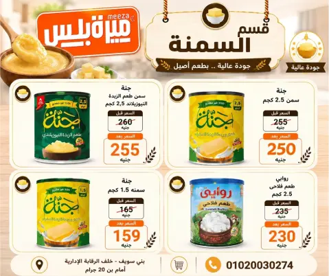 Hyper Meeza Egypt offers from 23 to 30 May 2026 Eid Al Adha Offers - Page 39