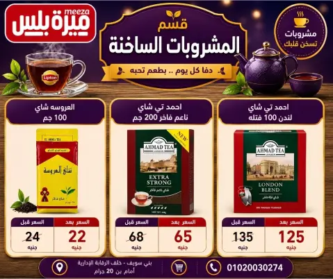 Hyper Meeza Egypt offers from 23 to 30 May 2026 Eid Al Adha Offers - Page 51