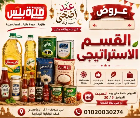Hyper Meeza Egypt offers from 23 to 30 May 2026 Eid Al Adha Offers - Page 31